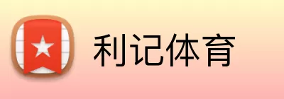 利记体育 Logo